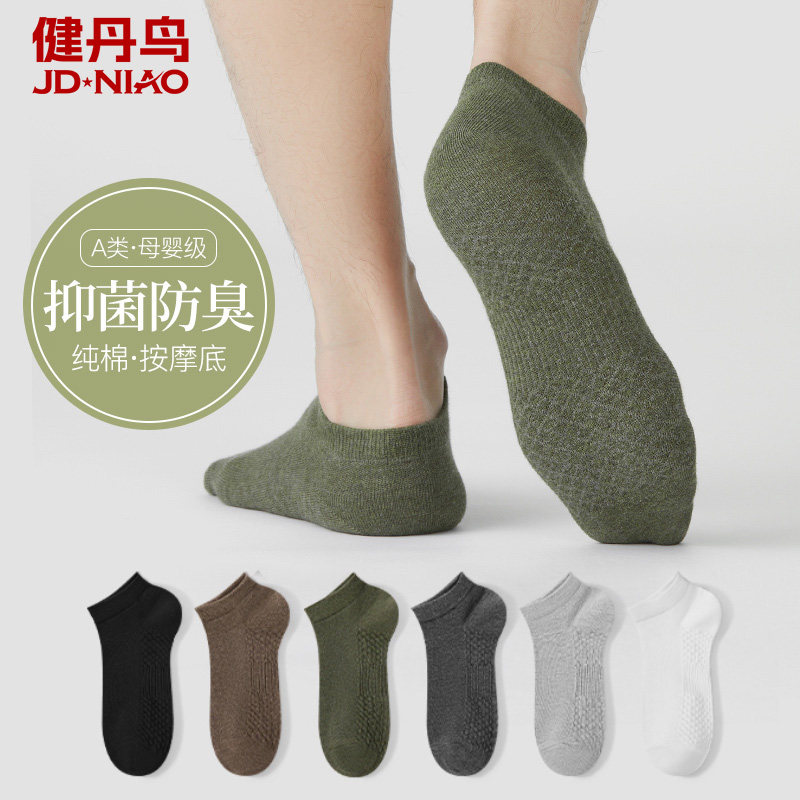 健丹鸟袜子男薄款吸汗透气隐形袜低帮船袜四季运动按摩底防臭短袜,女士内衣/男士内衣/家居服,船袜,淘宝优惠券,粉丝福利购,淘宝优惠卷