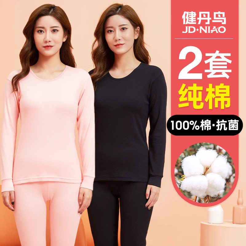 健丹鸟纯棉抗菌保暖内衣套装女全棉内穿毛打底衫上衣秋衣裤大码冬