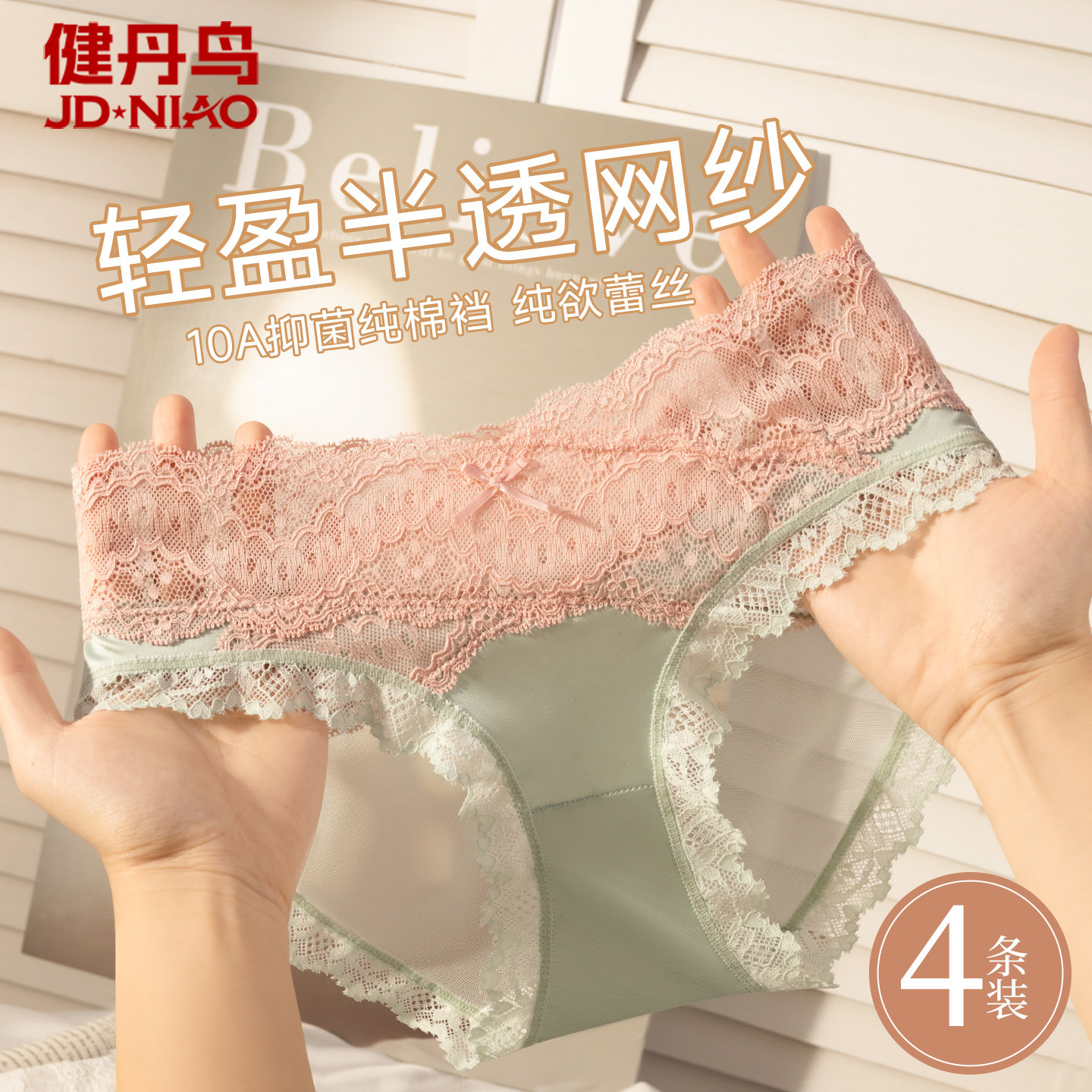 健丹鸟蕾丝网纱内裤女士纯棉抗菌裆中腰三角短裤薄款透气性感纯欲,女士内衣/男士内衣/家居服,女三角裤,淘宝优惠券,粉丝福利购,淘宝优惠卷