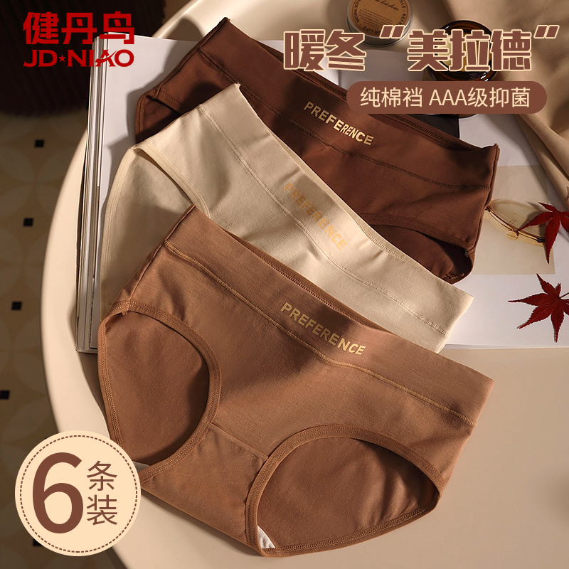 健丹鸟纯棉内裤女士美拉德少女大码中腰全棉抗菌裆运动三角短裤衩