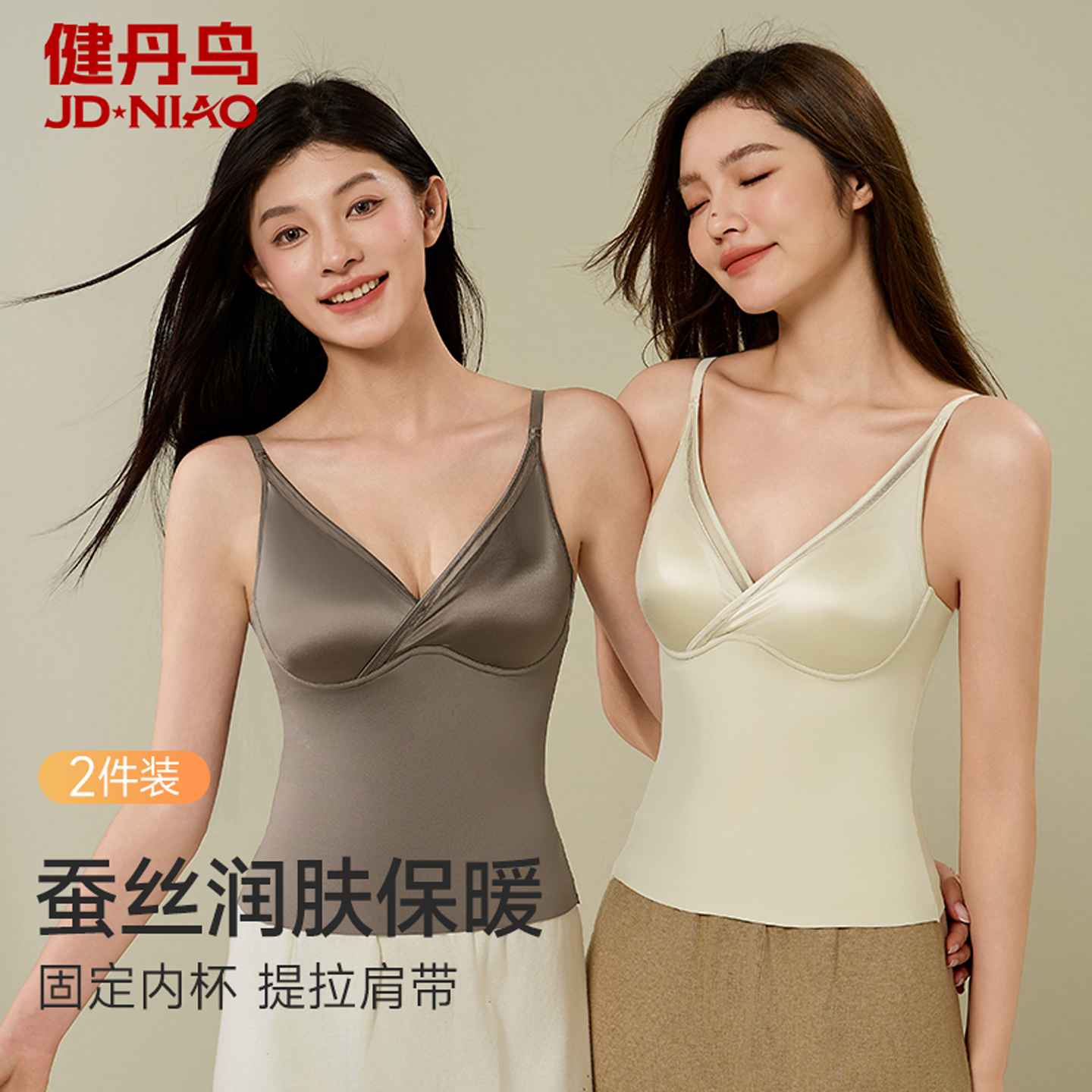 健丹鸟性感V领桑蚕丝保暖背心