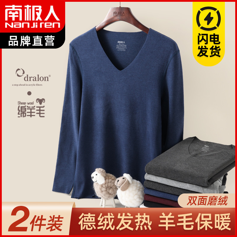 南极人羊毛德绒发热保暖内衣男无痕秋衣内穿打底大码加绒防寒上衣