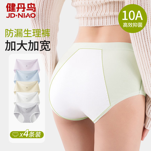 健丹鸟纯棉抗菌裆防漏月经期内裤