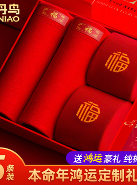 男士内裤男本命年大红色平角裤鸿运纯棉裤头四角短裤袜子礼盒结婚