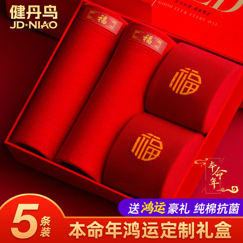 本命年纯棉男士内裤礼盒