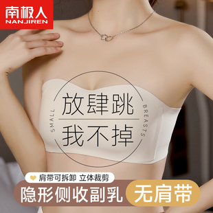 薄款 南极人无肩带内衣女防滑聚拢上托收副乳裹抹胸夏季 无痕文胸罩