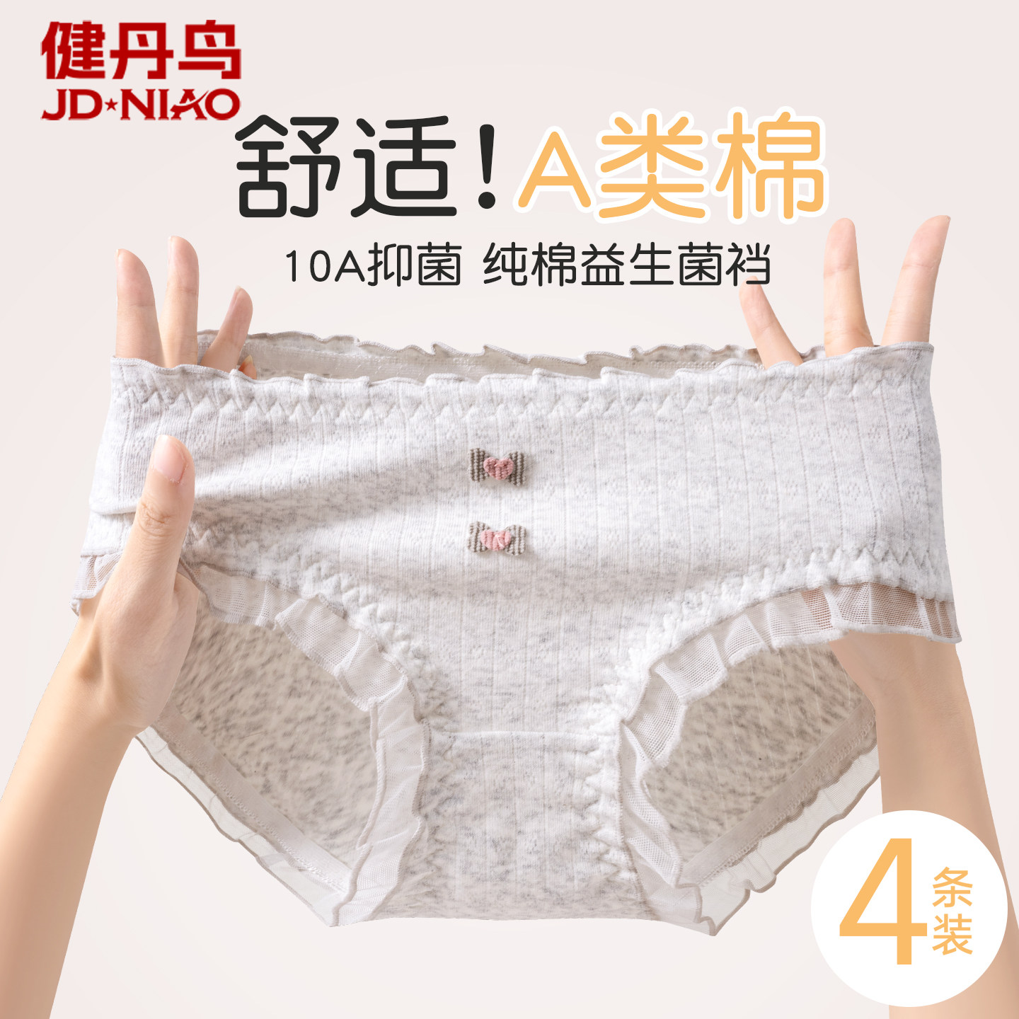 健丹鸟纯棉内裤女全棉抗菌裆透气少女生日系甜美可爱中腰三角短裤,女士内衣/男士内衣/家居服,女三角裤,淘宝优惠券,粉丝福利购,淘宝优惠卷