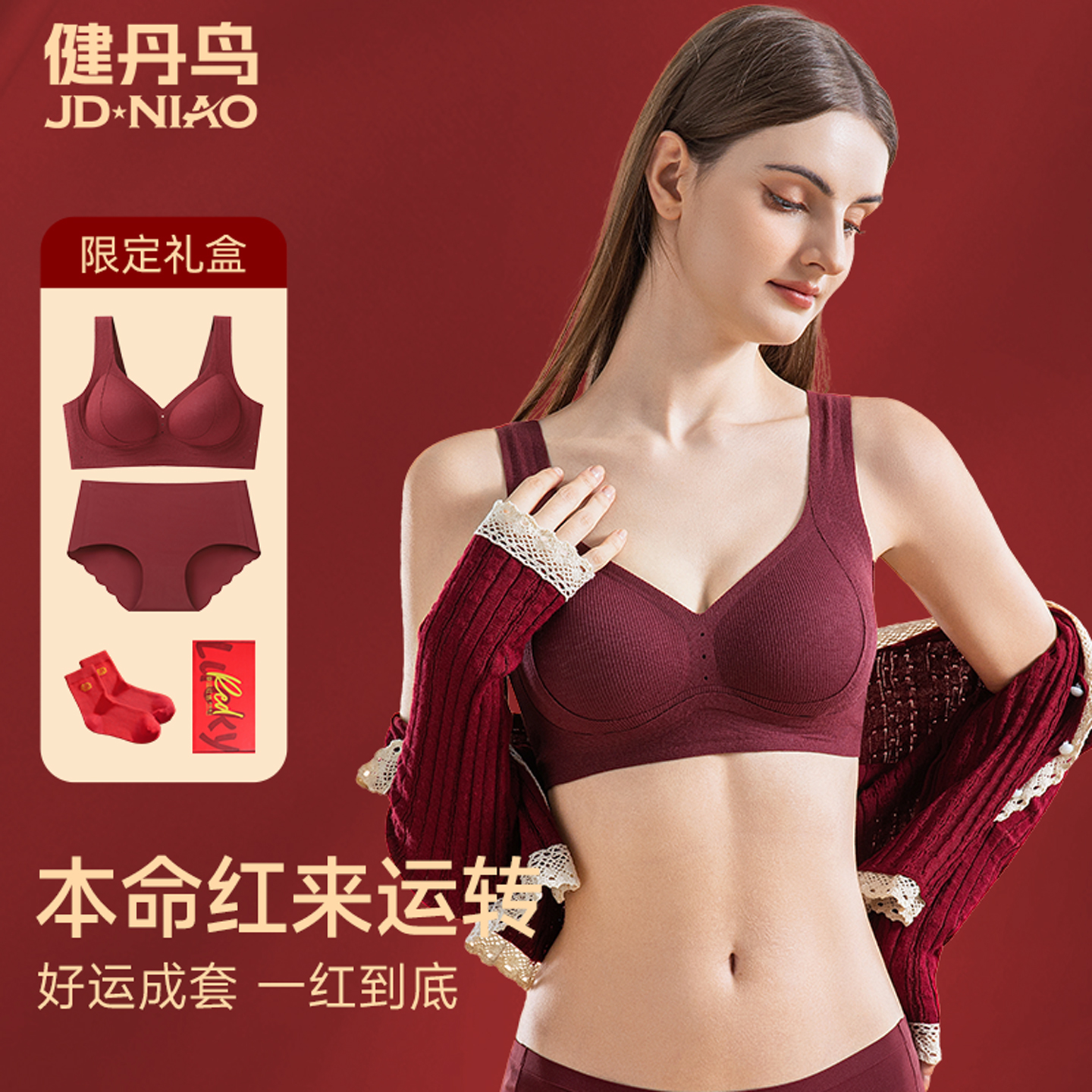 红色本命年文胸套装女士聚拢提拉