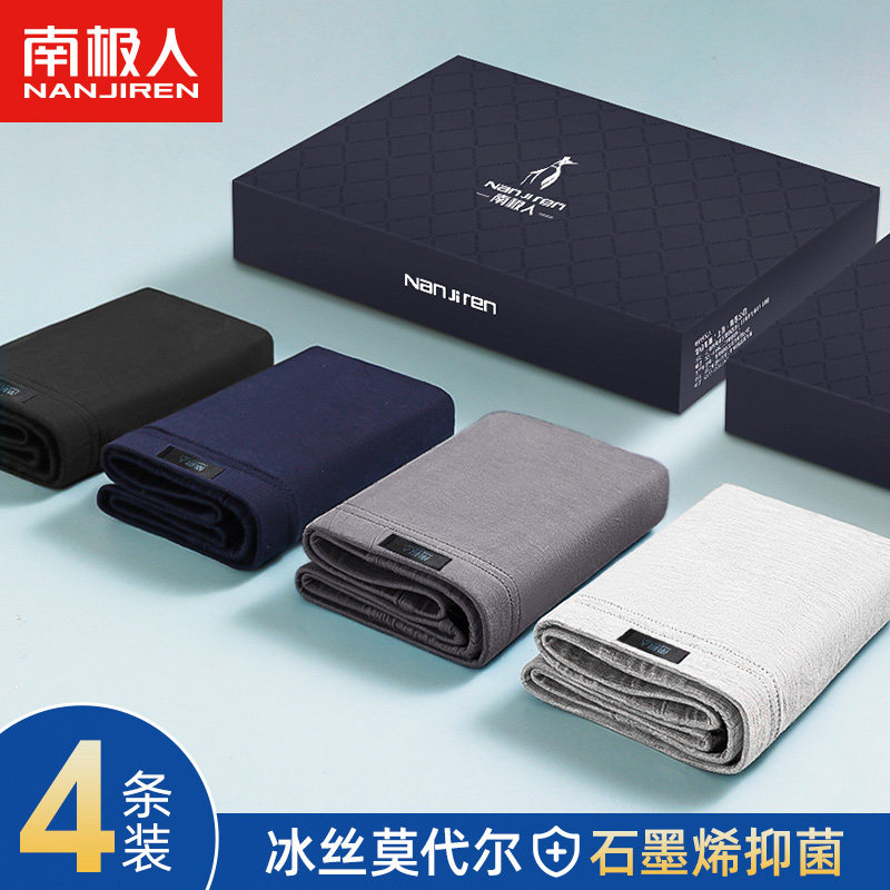 南极人内裤男士莫代尔平角裤抗菌纯棉裆青年大码短裤头男生四角裤