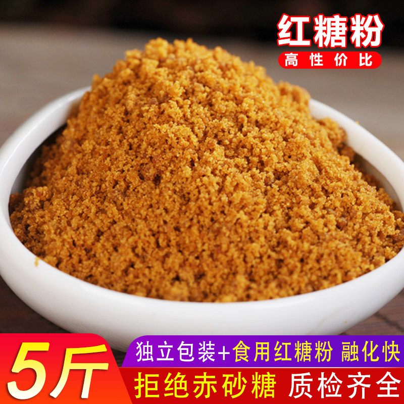 5斤10斤云南红糖粉老红糖土红糖黑糖甘蔗手工袋装做馒头麻花糍粑