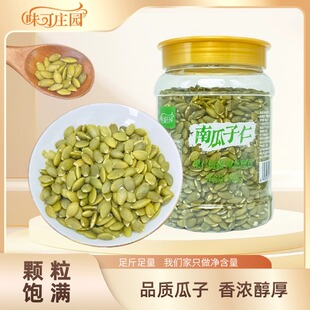 味可庄园南瓜子仁原味大颗粒无壳熟瓜子仁坚果零食