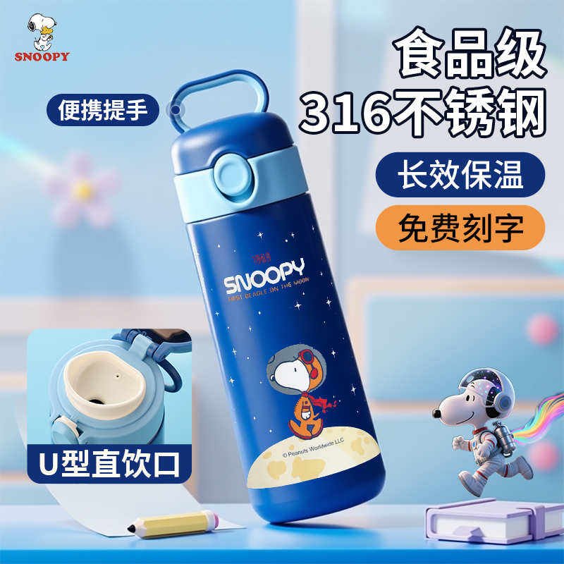 史努比便携手提直饮保温杯