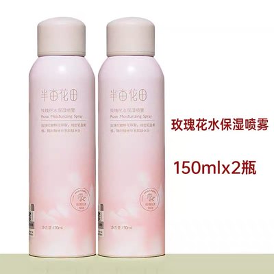 2瓶半亩花田补水喷雾共300ml玫瑰花面部脸部保湿护肤品滋润正品