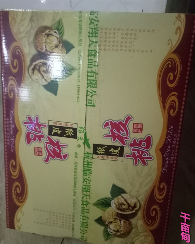 翔天牌  纸皮核桃礼盒装(2500g)奶油味    草本味