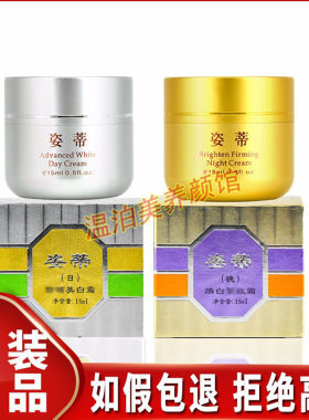 包邮 专柜正品 台湾 姿蒂 日晚霜zidi姿帝套装