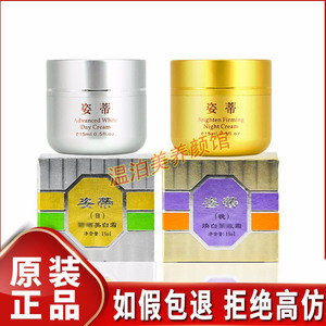 包邮 专柜正品 台湾 姿蒂 日晚霜zidi姿帝套装