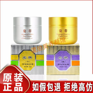 包邮 专柜正品 台湾 姿蒂 日晚霜zidi姿帝套装
