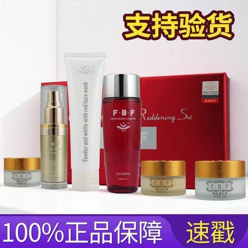 菲芭菲化妆品装FBF嫩白透红精品白里透红六件套美白祛斑霜