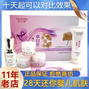 纳兰香小白花五件套护肤品提亮肤色植物精华五合一套装补水保湿女