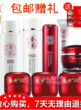 套装依祈依祁第五代美白祛斑