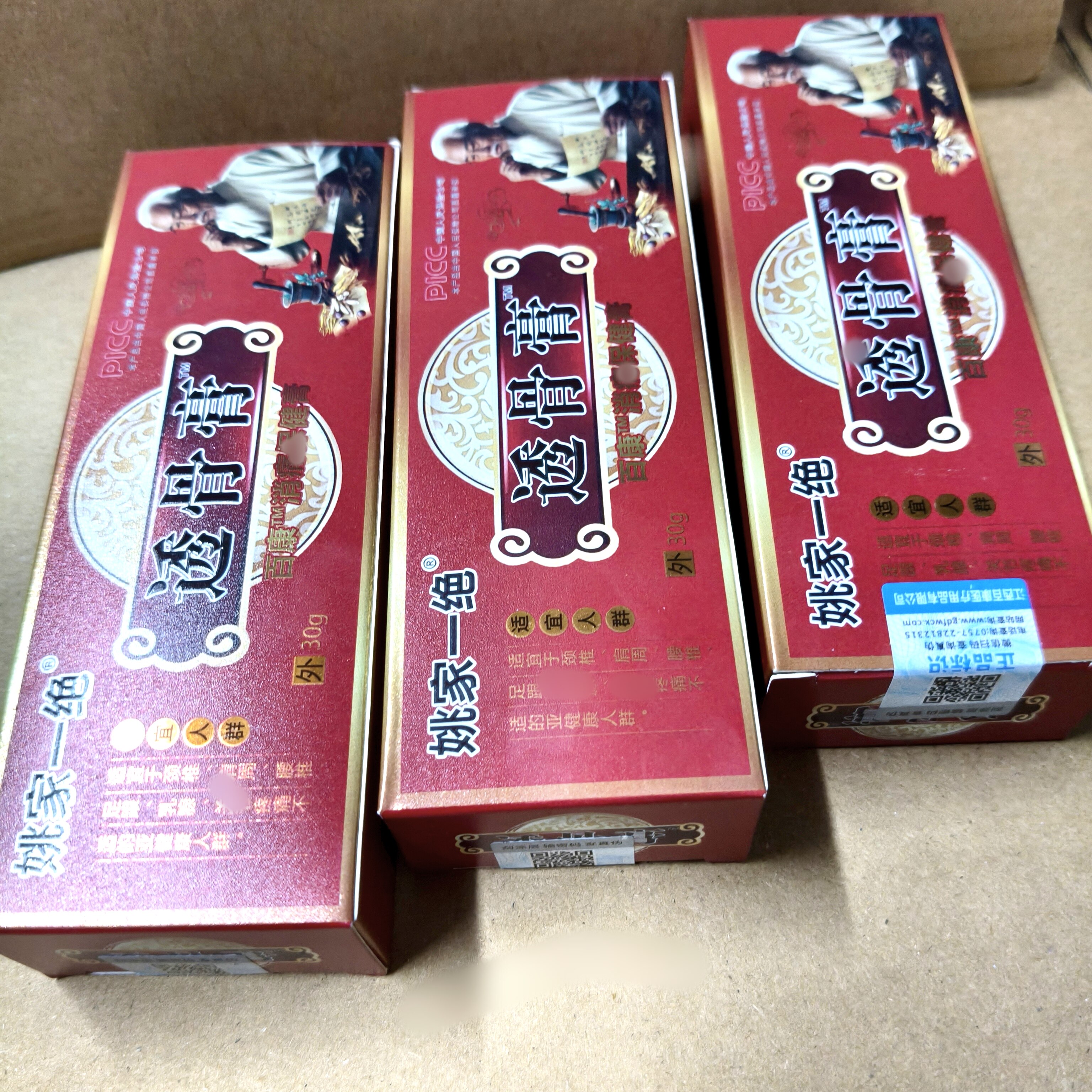 真货包邮包邮姚家一绝透骨膏百康消痛保健膏颈椎椎腰椎足跟 - 实物图