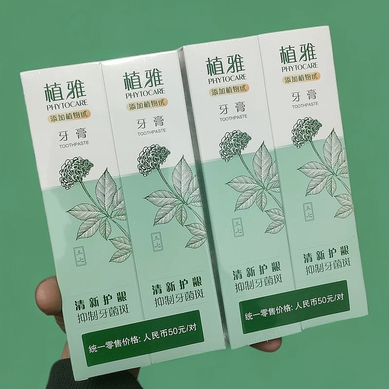 (贵保真货)植雅牙膏清洁去黄烟牙膏