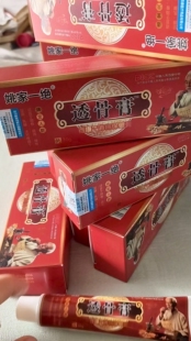 正品姚家一绝透骨膏百康消痛保健膏颈椎椎腰椎足跟