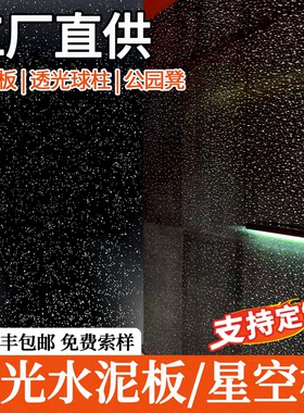 D2透光混凝土板厂家直销