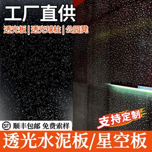 透光水泥板混凝土装饰饰面板艺术背景墙隔墙导光纤维外墙星空板