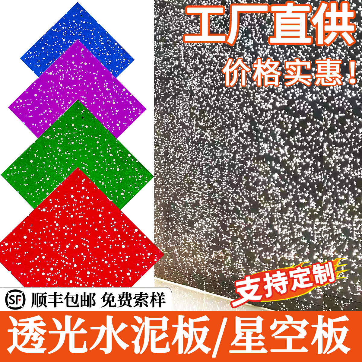 透光水泥板混凝土裝飾板飾面板星空板背景墻隔墻纖維板墻面星河板