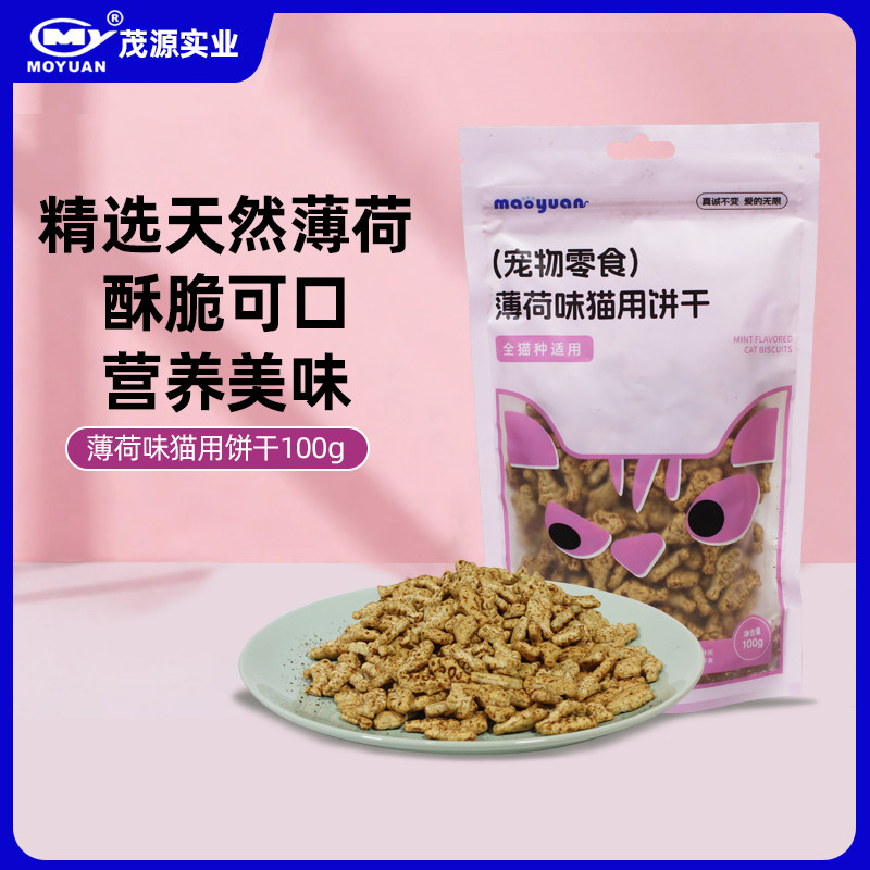 茂源猫薄荷磨牙小鱼饼干宠物零食天然薄荷猫饼干洁齿营养美味猫草