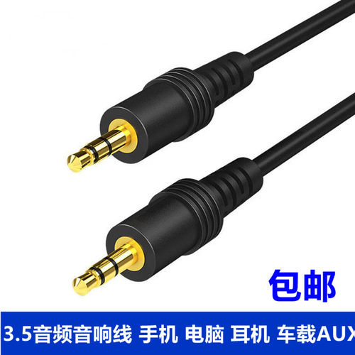 3.5音响线一对一音频线aux车载线