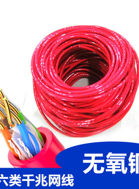 红色超六类千兆网线8芯纯无氧铜8芯监控家用机房布线预埋300米