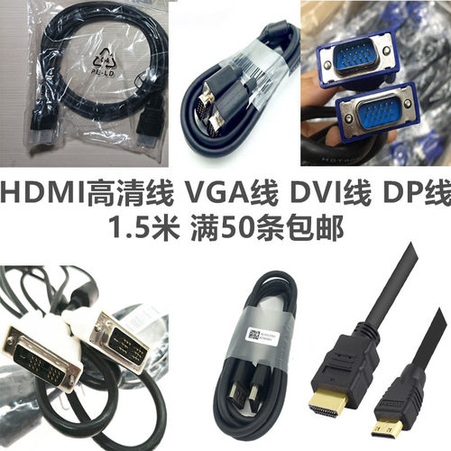 高清线HDMI线DVI线DP原装线VGA线