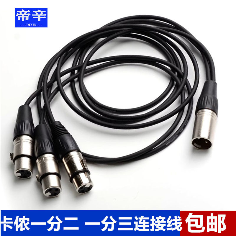 卡侬一分三公转四卡侬母音频线