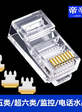 帝辛镀金铜网络水晶头RJ45网线安防4芯CAT5E6A超五六类电话水晶头