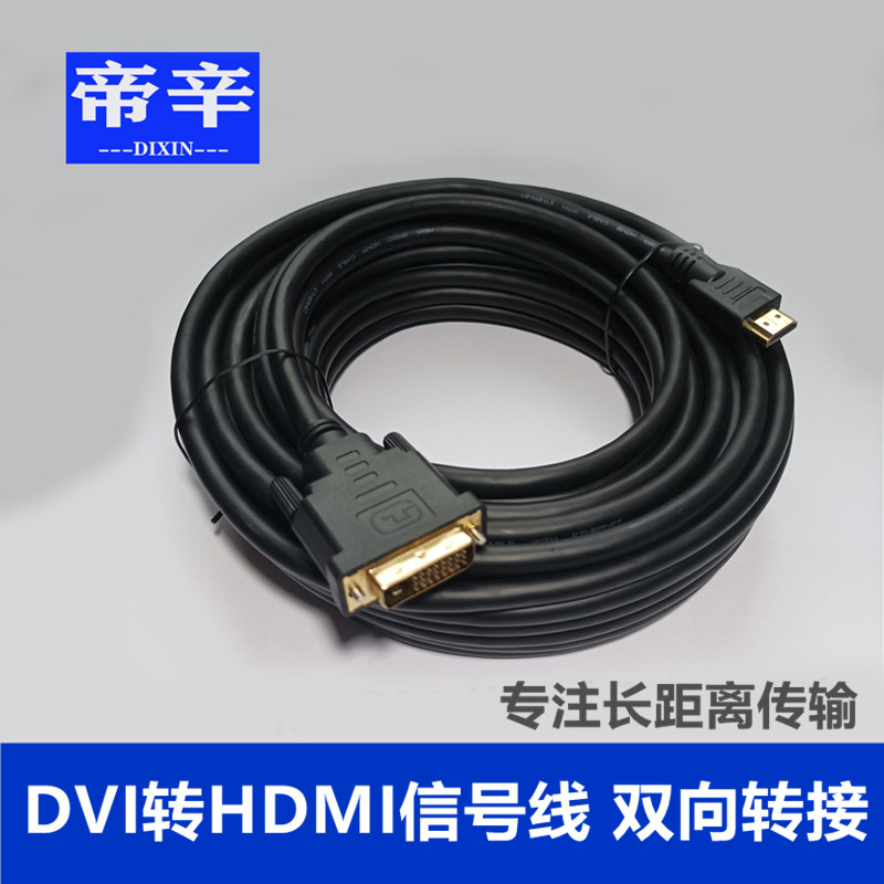 DVI转HDMIi线双向转接屏幕转接线