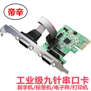 PCIE串口卡2口PCI转COM九针扩展RS232双接口工控设备刻字机通用