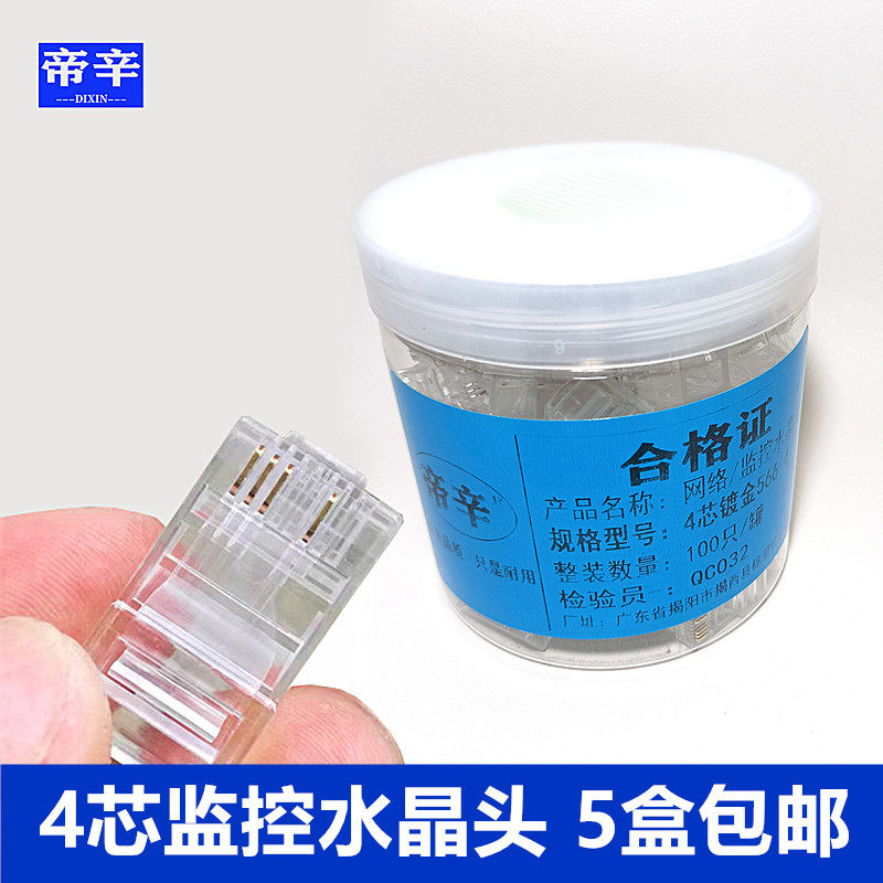 安防监控水晶头镀金纯铜接插头