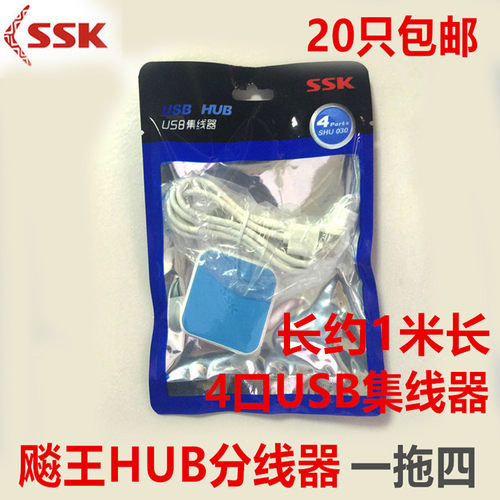 USB分线器HUB一拖四集线扩展