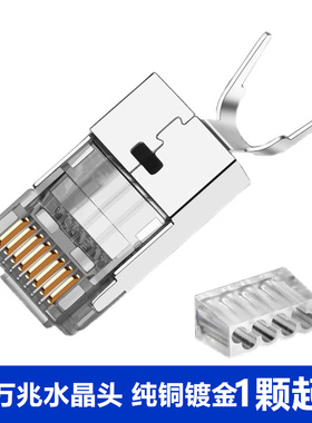 铜电信级七类网线网络水晶头cat7万兆网络双屏蔽超六类CAT6A接头