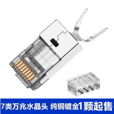 七类网线网络水晶头cat7万兆