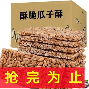 全店选3件送50包零食 瓜子酥仁片花生芝麻酥小吃休闲零食品