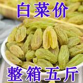 全店选3件送50包零食 新疆葡萄干缤纷无籽甜葡萄干