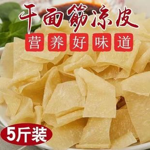 面皮儿凉皮干面皮凉拌菜炒凉皮方便凉皮火锅麻辣烫麻酱面皮