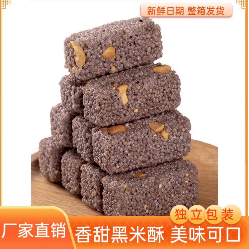 黑米酥小米酥装米花糖香酥小零立食袋茶点独小包老式酥糖