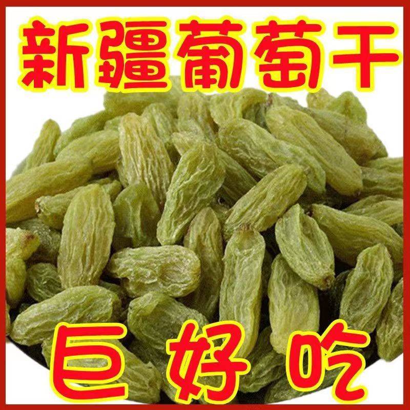 全店选3件送50包零食】【买1斤送1斤】新疆葡萄干大颗粒无核-封面