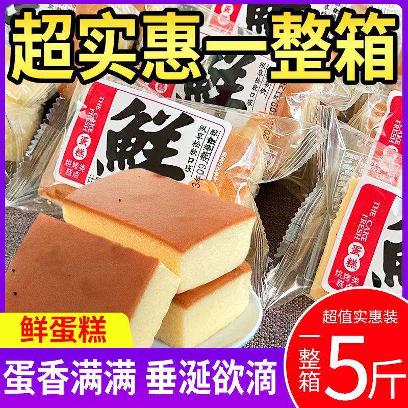 全店选3件送50包零食】新鲜蛋糕蛋糕早餐面包零食小吃鸡蛋糕