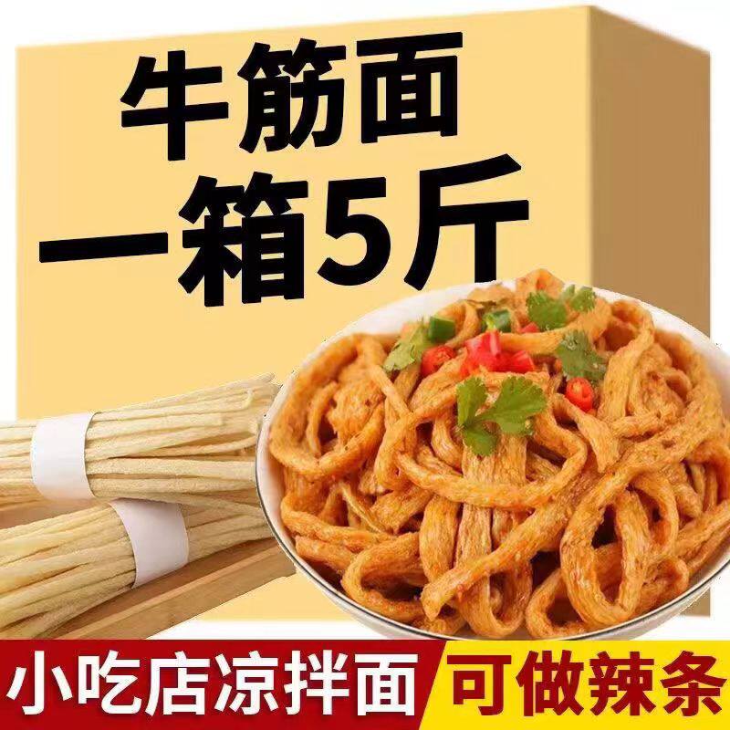 5斤装手工牛筋面泡泡面凉皮小吃店专用干速食凉拌擀面皮