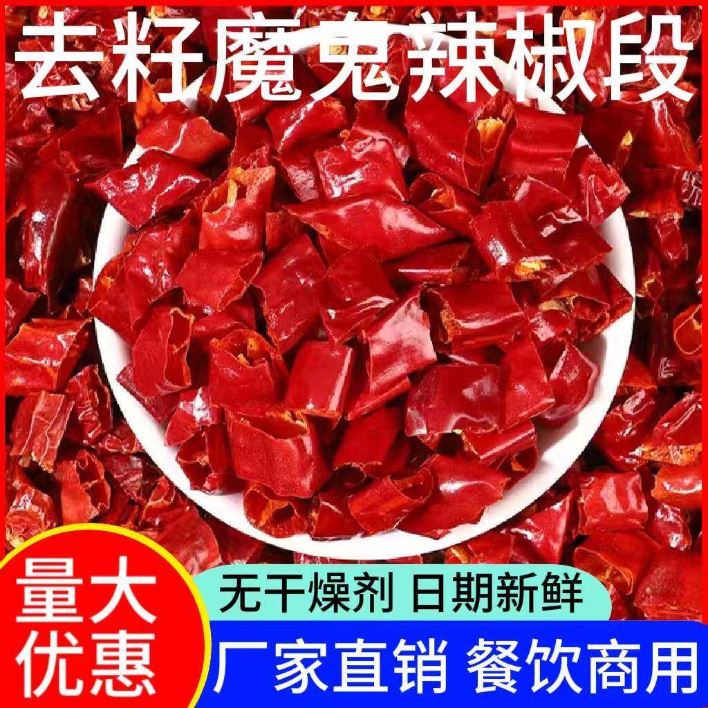 无籽魔鬼辣椒段干材辣商椒段用特产红辣椒段食饭店商用家用